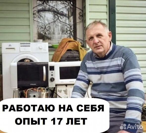 Ремонт стиральных машин Ремонт холодильника Мастер