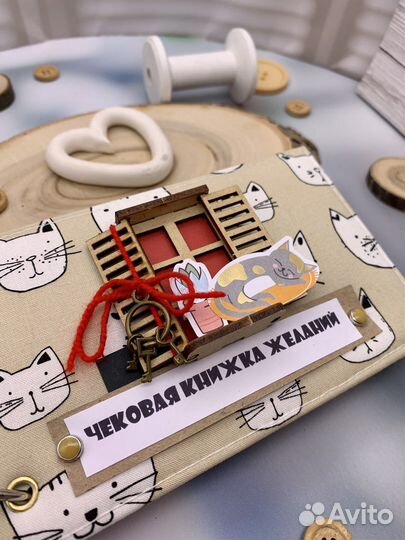 Чековая книжка желаний «Кошка на окошке»