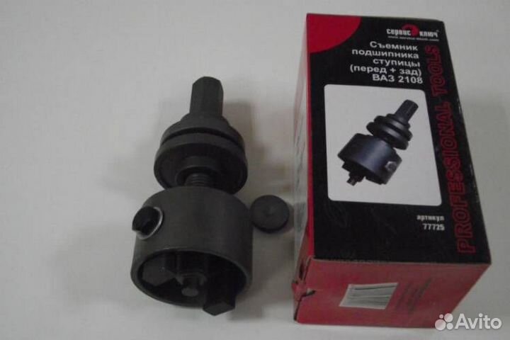 Съемник подшипника ступицы (перед+зад) 2108 Kalina