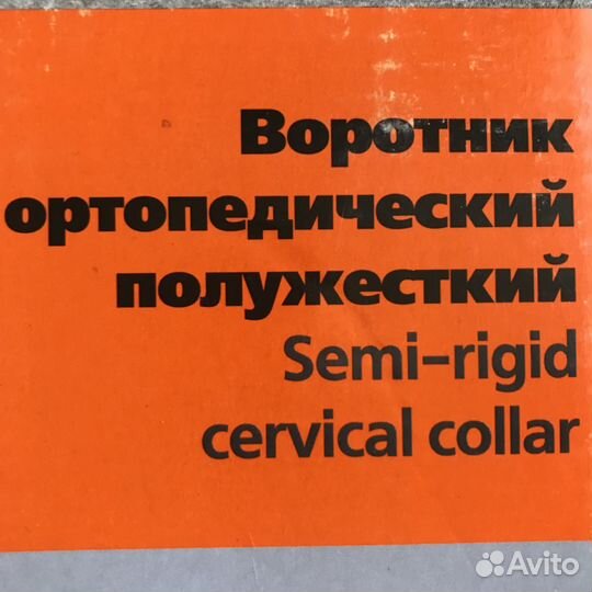 F 9002, Воротник при остеохондрозе и гол.боли