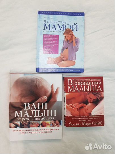 Книги про беременность и материнство