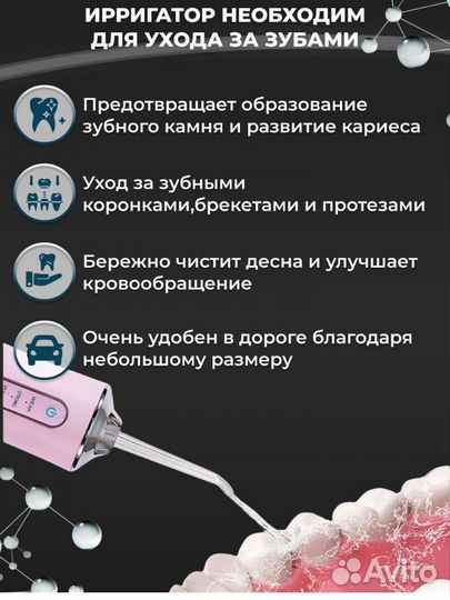 Ирригатор портативный новый