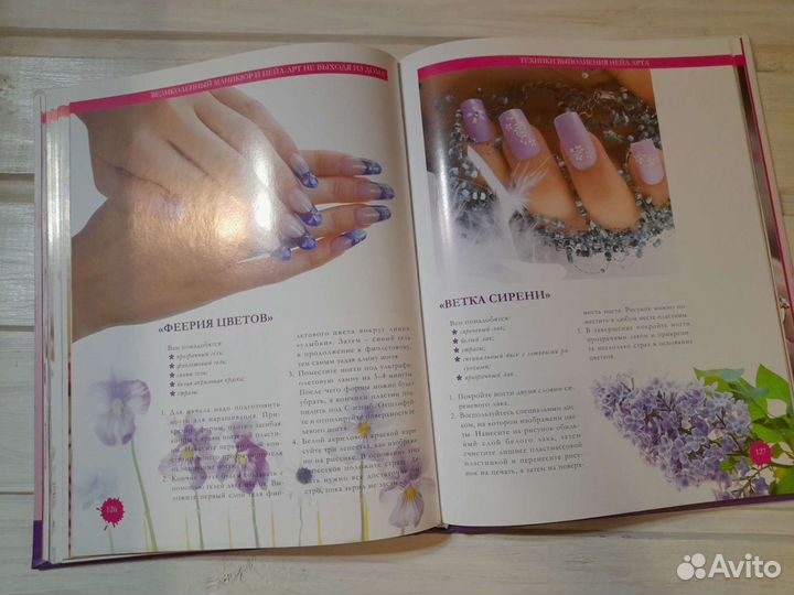 Книга по маникюру и нейл-арту