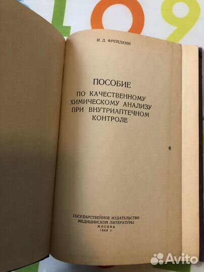 Медицинская литература СССР