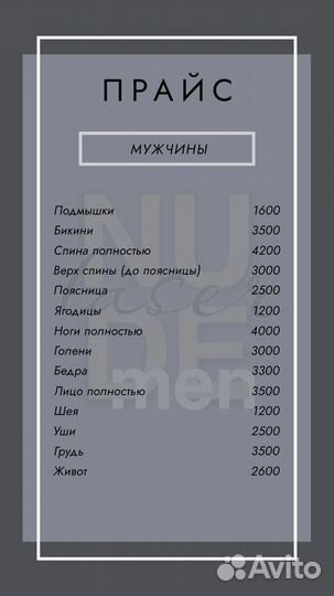 Лазерная эпиляция
