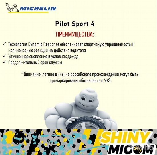 Michelin Pilot Sport 4 225/50 R18 99Y