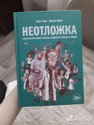 Неотложка Манн, Иванов и Фербер