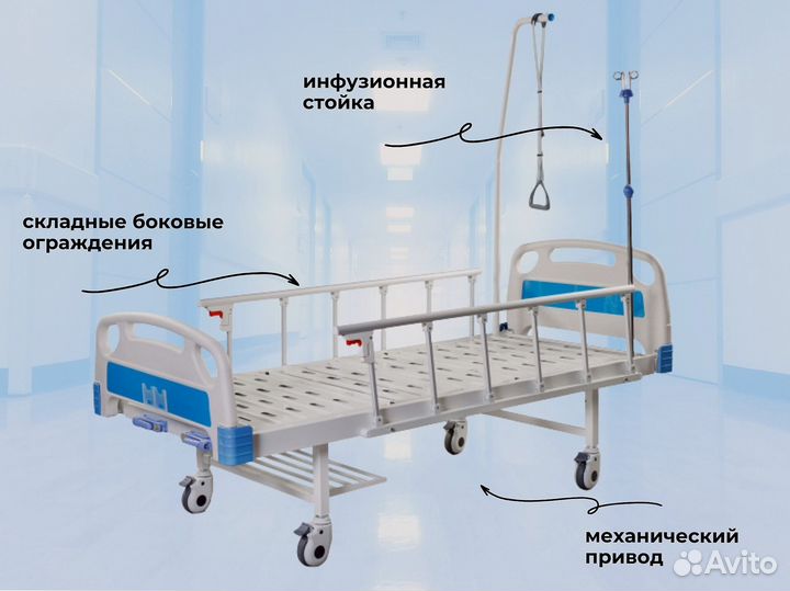 Медицинская кровать