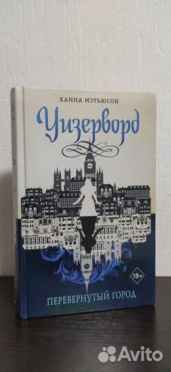 Уизерворд Книга