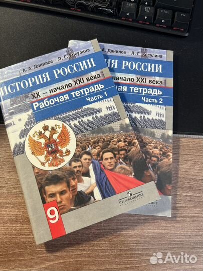 Рабочая тетрадь по истории9 класс