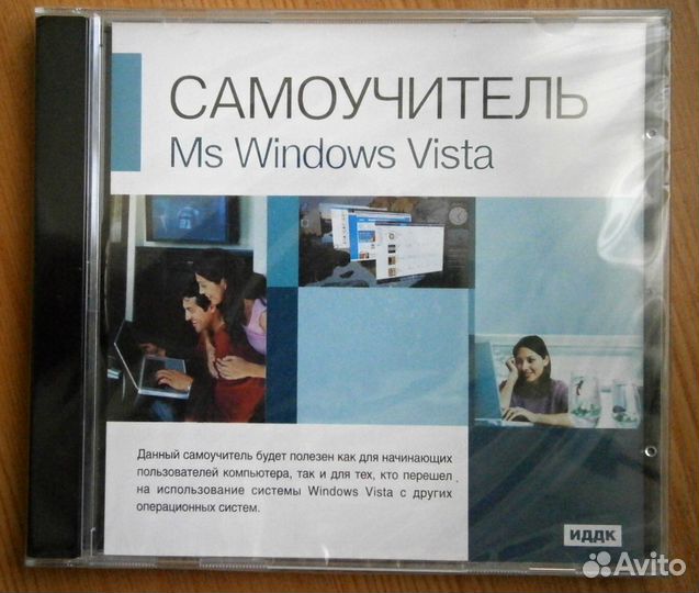 Самоучитель Ms Windows Vista