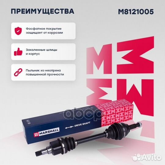 Привод в сборе левый (без ABS) M8121005 marshall