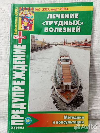 Журнал Предупреждение +