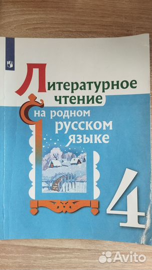 Учебное пособие 4 класс