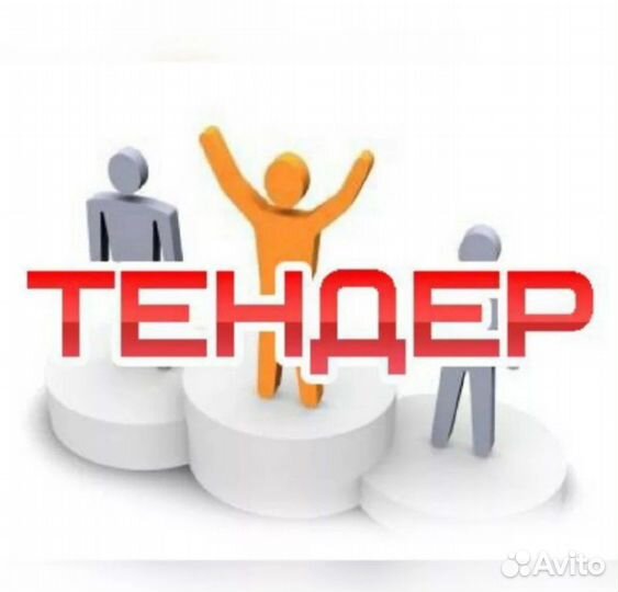 Специалист по тендерам