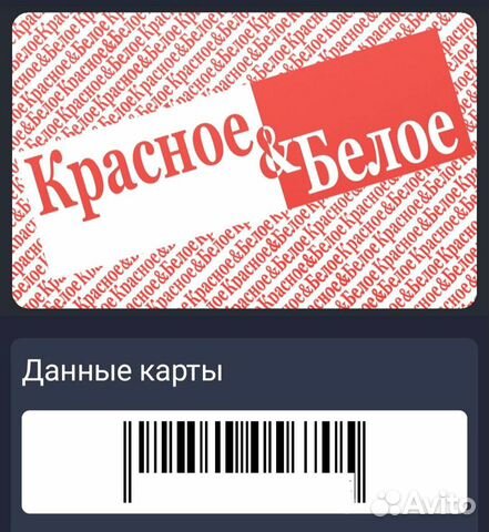 Что дает карта красное и белое информация