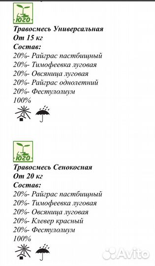 Семена трав газон посевной травосмесь сенокосная