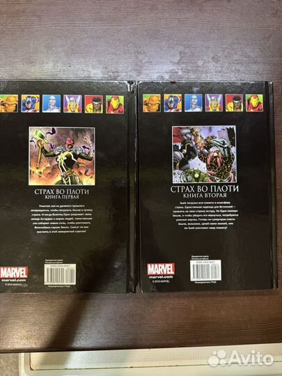 Комиксы страх во плоти (marvel) 2 тома