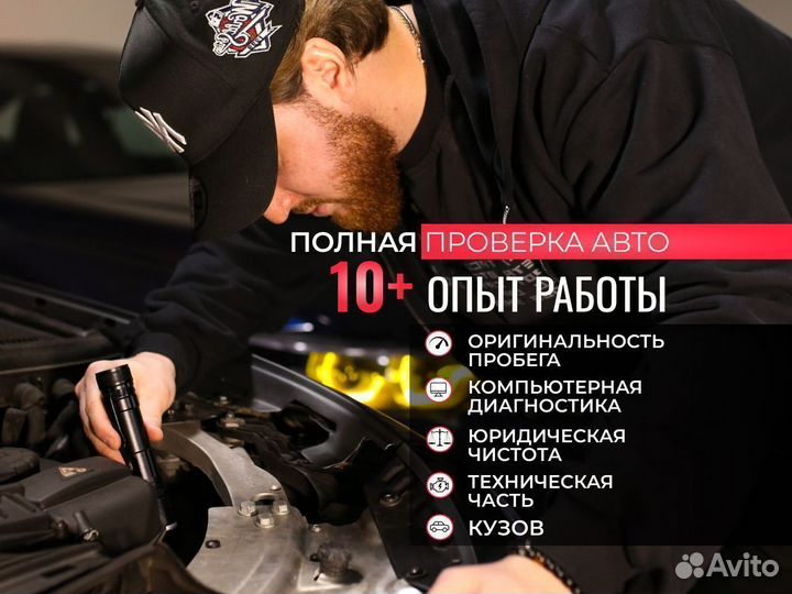 Автоподбор. Помощь при покупке авто