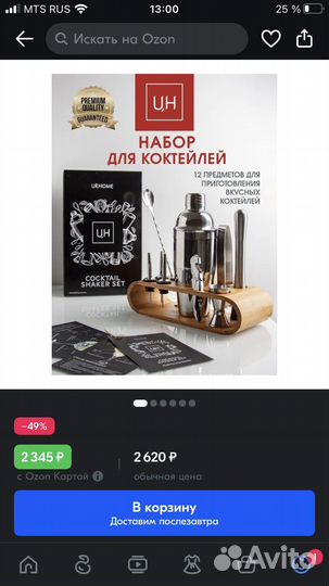 Набор для приготовления коктейлей