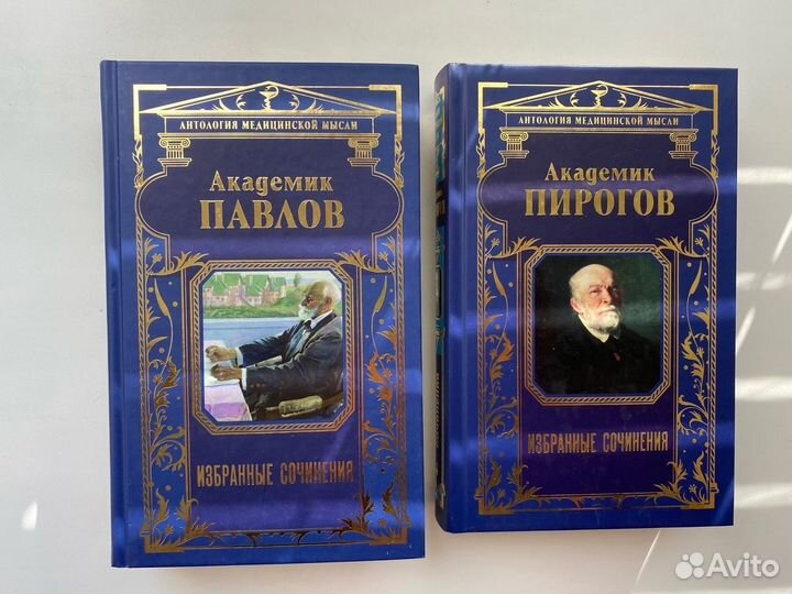 Павлов, Пирогов 