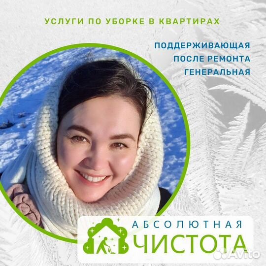 Уборка квартир, домов