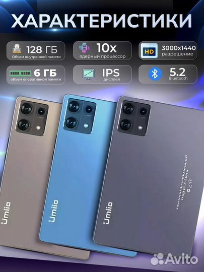 Планшет Umiio 6S Pro 6/128 GB 10.1 дюйм Android 13