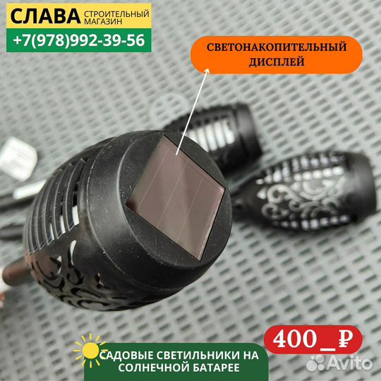 Уличные садовые фонари