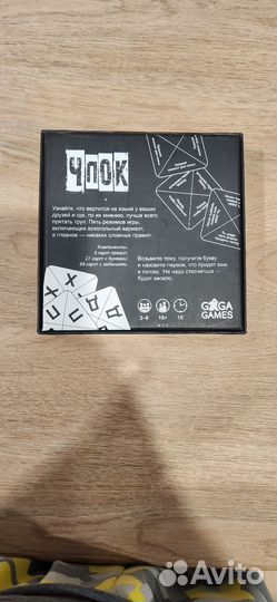 Настольная игра 