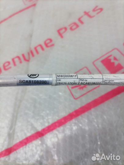 Трубка кондиционера Lifan X70 2017-Н.в