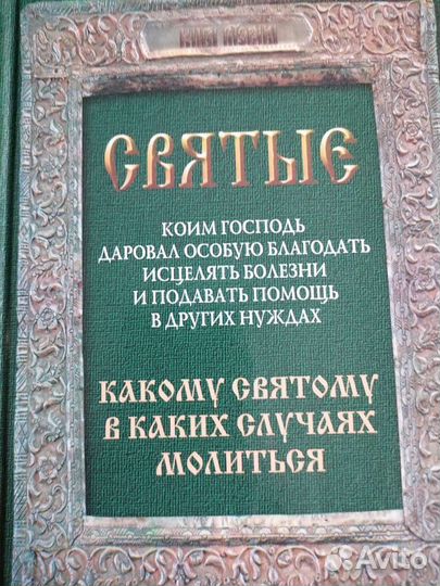 Провославные книги