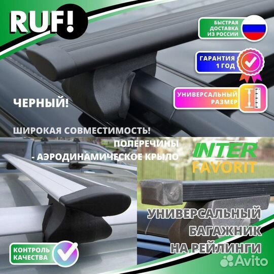 Багажник на крышу авто на рейлинги универсальный