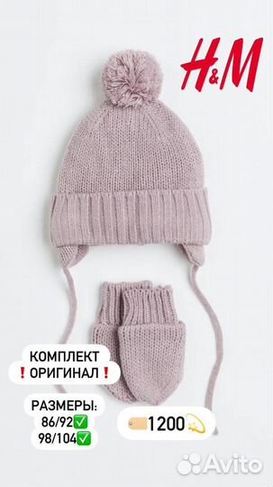 Шапка и варежки H&M 86/92 набор для девочки новые