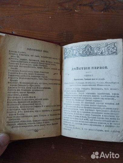 Шекспир 1893