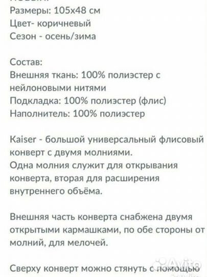 Зимний конверт в коляску