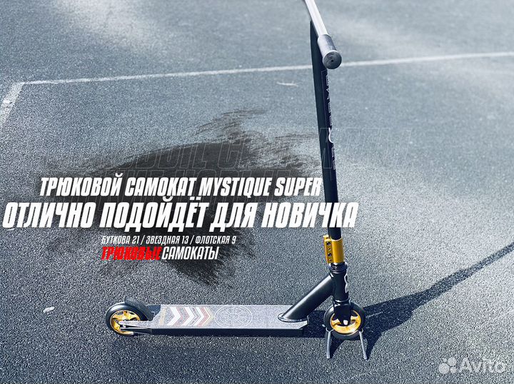 Новый трюковой самокат street528