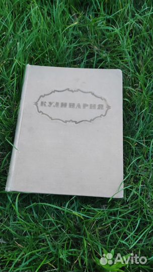 Книга Кулинария 1955г