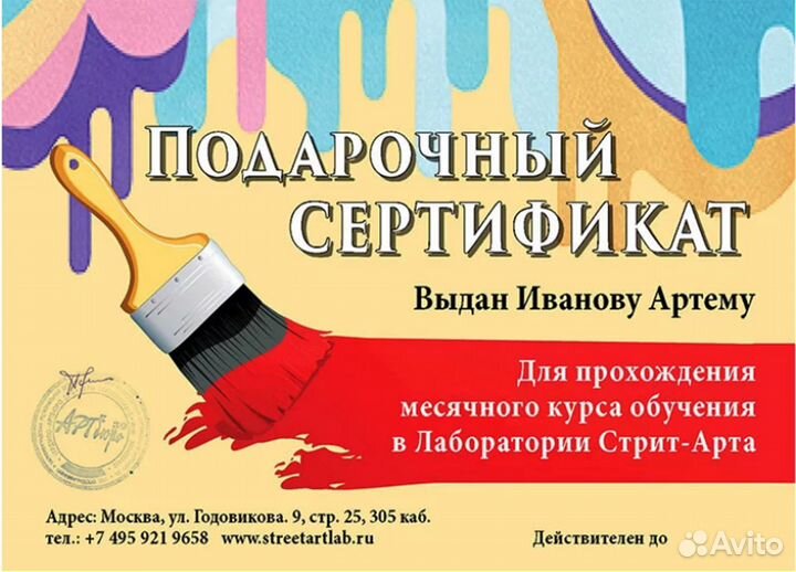 Подарочный сертификат на обучение граффити