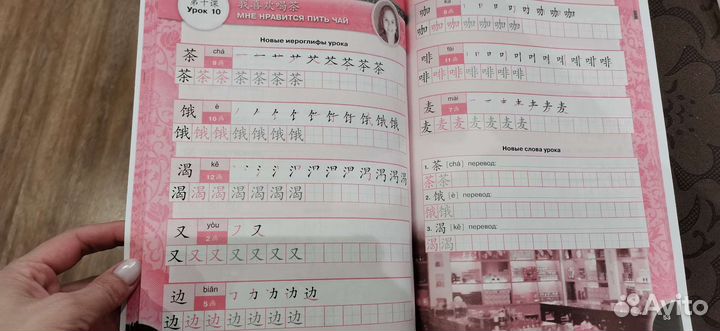 Китайский язык прописи 7 класс