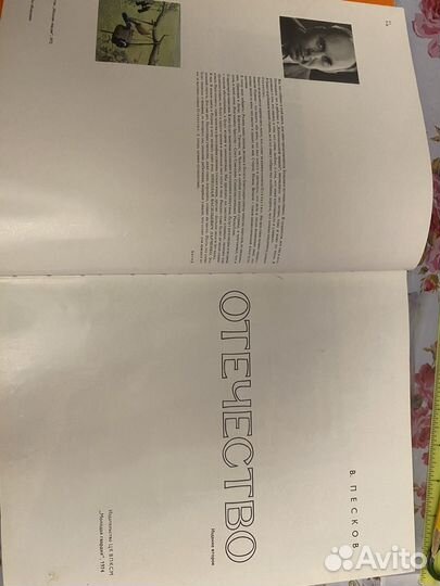 Книга журналиста Пескова 