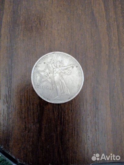 1 рубль СССР 1975г 30лет Отеч.войне