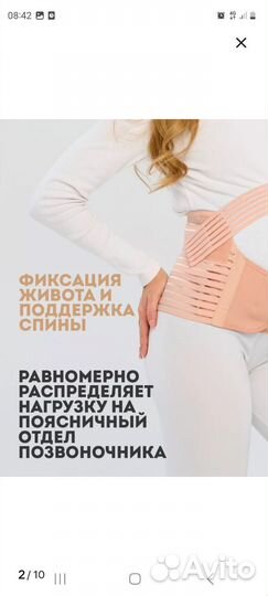 Бандаж для беременных