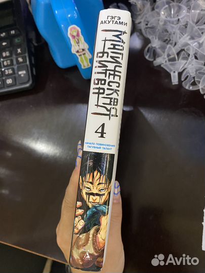 Манга «Магическая битва» 4 Гэгэ Акутами