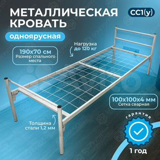 Односпальная кровать металлическая