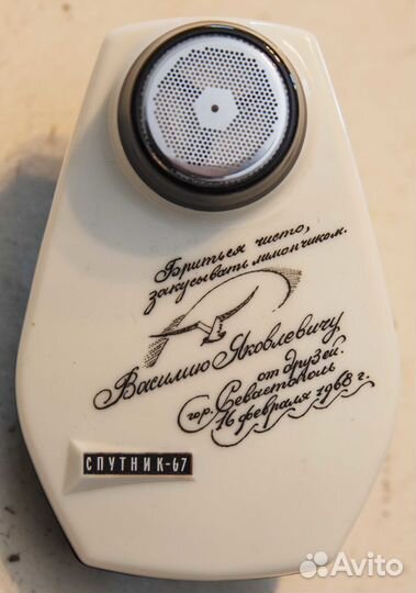 Механическая бритва Спутник-67(Московский завод)