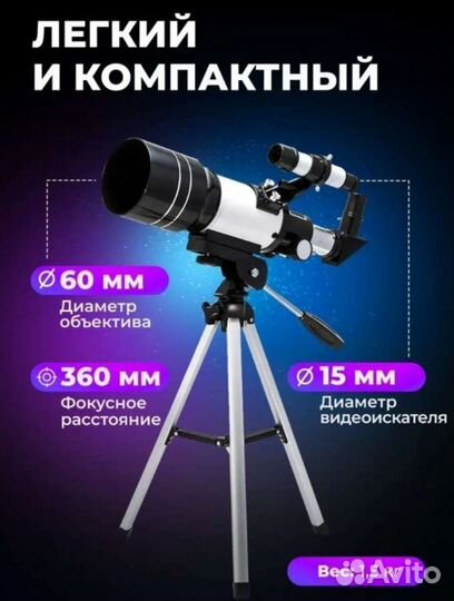Телескоп