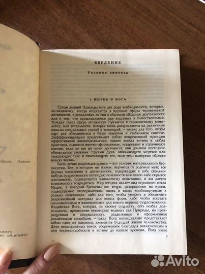 Книга Синтез йоги