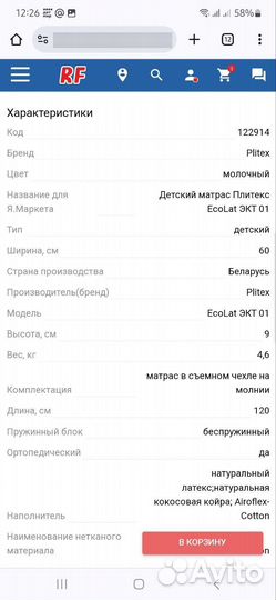 Матрас детский 120 60 plitex Ecolat