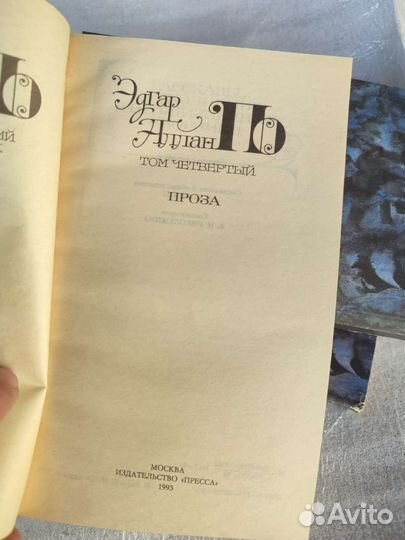 Эдгар Аллан По собрание сочинений в 4 томах