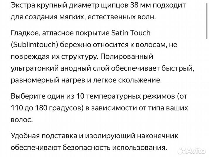 Плойка babyliss 38 мм